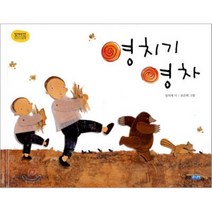 영치기 영차, 웅진씽크빅