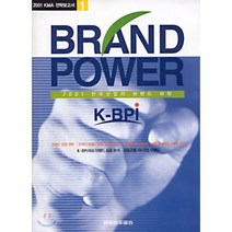 BRAND POWER 브랜드 파워, 한국능률협회(kmabook), 편집부