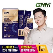 [스트레스로인한 긴장완화] 릴렉스 엘 테아닌 타트체리 맛 1박스/ 비타민B L테아닌, 상세설명 참조, 01.단일상품