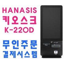 무인 점포 카드결제 셀프계산 키오스크 카페 식당, incelldermcss 설치비, incelldermcss 본상품선택