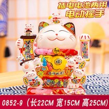 돈들어오는 선물 두꺼비 인테리어 장식 품 집들이 재물 소품 고양이 전통 개업 카운터 신장 길운, 10인치(0852-9)(손 흔들기)(높이 25CM)