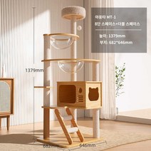 캣타워 캣폴 가성비 고양이, 야옹타 MT-1(8층 더블 스페이스 + 1개의 큰 고양