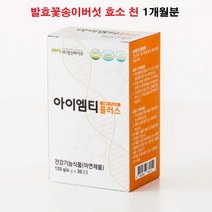 경신바이오 발효 꽃송이버섯 분말 가루 현미 효소 눈꽃송이버섯 면역 영양제 아연 보충제 3통 1개월분
