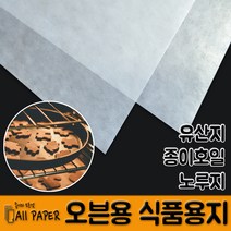 올페이퍼 오븐용 식품용지 유산지 종이호일 오븐용노루지, 50매