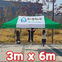 원스톱캐노피 3mx6m 캐노피천막 ( 기본형 벽면X ), 1개, 3mx6m 스틸 [청색+녹색]