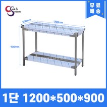 [쿡앤시스템] 업소용작업대 1단 1200 (폭500) 스텐작업대, 뒷빽없음