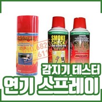 소방자재 연기스프레이/감지기테스터용/소방점검장비/스모킹, 25S 측면