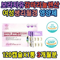 보라지유 감마리놀렌산 월경 생리 영양제 여자친구 생리증후군약 생리약 월경 생리선물 생리에 좋은약 여성 중년 노년 장년 노인 50대 60대 영양제 선물 온가족 홈쇼핑 선물
