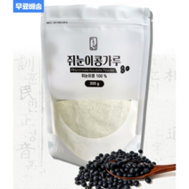 100% 국내산 쥐눈이콩 분말파우더 300g 농부가 진심으로 기른 서목태분말 여두열매 가루 선식 먹는법 효능 국산 볶은 쥐눈이 콩 분말