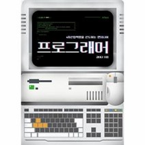 프로그래머 015 미래탐색, 상품명