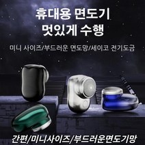 남성면도기 전기면도기 휴대용 면도기 전동편리식금속면도기 면도기살균기 비즈니스 외출 휴대용 면도기, 그라디언트*2