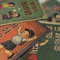 [산돌티움] 바른생활 빈티지 엽서 (옛날교과서 레트로 옛날 감성 카드 소품 빈티지), 그때그시절