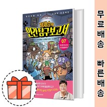 정재승의 인간 탐구 보고서 7 권 [뇌과학 거짓말 이야기] GIFT