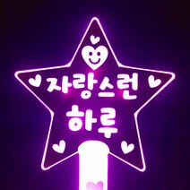 네플 LED 스마일 별봉 단면 응원봉 제작 콘서트 학예회 재롱잔치 응원피켓, 네플별봉-핑크, 1개