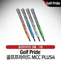 [골프프라이드-정품] 골프프라이드 그립 MCC PLUS4 엠씨씨 플러스4 MCCS-60R 52g, 그린