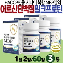 어르신단백질 MBP 밀크프로틴 엠비피 단백질보충제 HACCP인증 식품 류신 BCAA 콜라겐 밀크칼슘 츄어블 프롤린 비타민 미네랄 아연 엽산 철분부모님 노인 시니어 영양간식