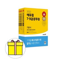 에듀윌 국어 기본서 9급 공무원 7급공무원 시험