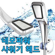 헤드 네모 파워 샤워기 헤드-72394EA, 헤르메스101 1