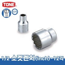 토네 1/2 12.7mm 12각 인치 소켓 렌치 4DB 복스알 크기별 낱개 연결대 어댑터, 4DB-40