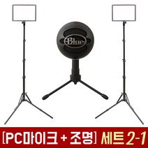 오토케 룩스패드 & 블루 스노우볼 아이스 개인방송장비 세트 PC USB 마이크 조명 풀세트 아프리카 BJ 유튜브 유튜버 방송 촬영 장비 1인방송 1인미디어, 룩스패드43H 투스탠드 & 마이크 화이트