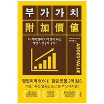 [도서] [또다른우주] 부가가치 더 적게 일하고 더 많이 버는 키엔스 성공의 공식, 상세 설명 참조, 상세 설명 참조