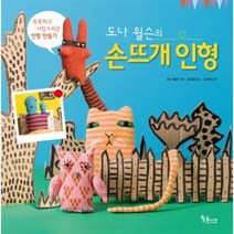 이노플리아 손뜨개 인형 도나윌슨의