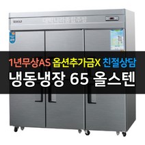[우성] 대박나라 업소용냉장고 WS-1964RF 냉장4냉동2 65박스 아날로그 _ 서울경기일부무료배송, WS-1964RF/올스텐