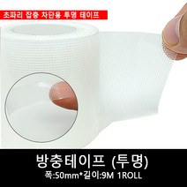 방충테이프 균사상부캡 및 사육케이스 상부캡 방충용