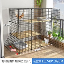 조립식 고양이 철장 집 하우스 3단 안전 울타리 케이지 철망 애묘 펜스, 베이직, 3층 라지 와이드 111x49x109