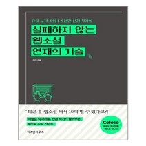 유니오니아시아 실패하지 않는 웹소설 연재의 기술