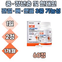 MSM 글루코사민 비타민D 관절 연골 건강 보스웰리아 영양제 식약처인증 직수입 노인 부모님 뼈 무릎 손가락