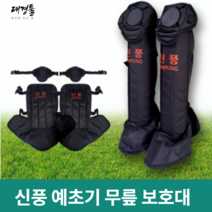 벌초 제초 예초기 무릎 보호대 정강이 보호장비