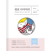 쉼표 다이어리 : 자존감을 키우는 세 개의 쉼표, MY, 킹코
