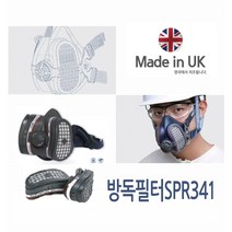 [안전365일](영국산) GVS 일립스 방독마스크A1P3 방독용정화통SPR 341 (유기화합물용 방진겸용 특급), 1개