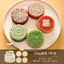 월병몰드 식품급 재질 가정용 압착 모형 DIY Cute Queen a-821-3 단어 광둥어 스타일 중국 스타일 월병 금형 가정용 커널 모델 인쇄 도구 손으로 누르는 연마 도구, 후화 250g 5개 세트