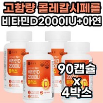 고함량 고용량 비타민 VITIMIN D D3 디3 디 디쓰리 5000 IU 스위스산 햇볕 햇빛 활성 비타민 엄마 아빠 어른 성인 부모님 뼈에 좋은 건강 보조 기능 식품 영양제, 1개