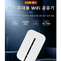 미니 휴대용 WiFi 공유기 5g공유기 차량용와이파이 와이파이 핫스팟 고속인터넷 장시간 이동고성능 초슬림 소형, 화이트, 1개