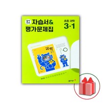 선물+2023년 동아전과 초등학교 과학 3-1 자습서+평가문제집 장신호 3학년 1학기