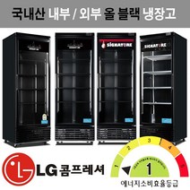 국내산 1등급 음료수 냉장고 국내최초 항균 냉동고 내부 블랙 인테리어 냉장 냉동 쇼케이스, A지역(3만원), KRF-460R 올블랙(냉장고)