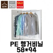 QJW711826[이지포장]세탁소비닐.옷걸이비닐.헹거투명봉투.헹거투명비닐.코트비닐(100장)58X94