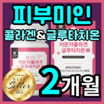 가성비 글루타치온 올인원 저분자 피쉬 콜라겐 그루 구루 클루 글르 타치온 타티온 타치욘 어린 피시 콜라갠 이너뷰티 미백 중년 갱년기 여자 여성 우먼 정품 보조제 glutathion, 120정(2개월)