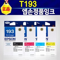 엡손 T193 잉크 정품 193잉크 EPSON 193 파랑 청록 C 시안 파랑색