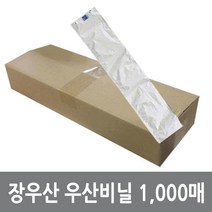 우산비닐 소포장 장 우산 봉투