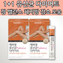 유산균 프로바이오틱스 다이어트 가르시니아 캄보지아 추출물 신 프로 프리 바이오스틱 바이오틱 바이틱스 바이틱 바이오텍스 스틱스 틱스 모유 유래 락토바실러스 루테리 가세리 가루 분말