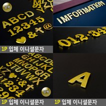 입체 이니셜문자 A 금색 1P A 이니셜문자 문자조형물, T