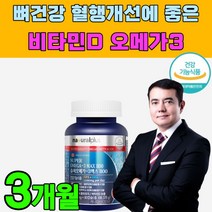 뼈 눈 건강 혈행 개선 혈관 에 좋은 영양제 오메가 3 비타민 D 혈액 순환 효능 추천 EPA DHA 콜레스테롤 개선제 쓰리 엔초비 피쉬 오일 슈퍼 고함량 대용량 프리미엄 캡슐, 90캡슐, 1개