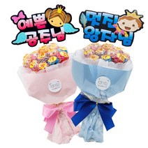 사탕 꽃다발 스윗 츄파 2P, 핑크(예쁜공주님)+블루(멋진왕자님)