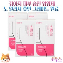 강아지 피부병 곰팡이성 피부염 피부영양제 습진 아토피 피부 피모 피부딱지 영양제, 4박스
