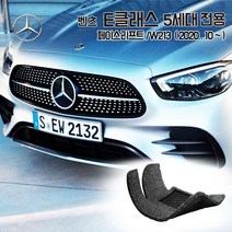 벤츠 신형 E250 E350 E450 E220d E300e E53 코일매트 W213 FL 카매트 발매트 바닥 시트 발판 깔판 차량용 차량 자동차 매트 실내 메트, 그레이, W213 F/L 세단 (2020.10~), 1열+2열
