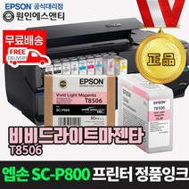 엡손 [정품잉크] 슈어컬러 SC-P800 프린터 잉크 T850 시리즈, 1개, 비비드라이트마젠타-T8506